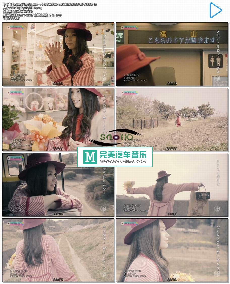 日本高清MV下载-[百度]Superfly - Ai ni Dakarete [1440x1080i h264 M-ON! HD][298M/TS](1)