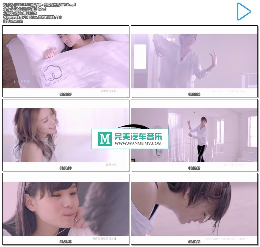 华语高清MV下载-[百度]袁咏琳 - 我爱我自己 1080P[54M/MP4](1)