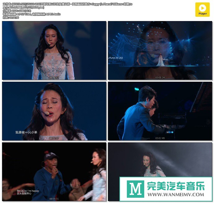 华语高清现场下载-[百度]171110 莫文蔚 - 在那遥远的地方+Happy[1G/TS](1)