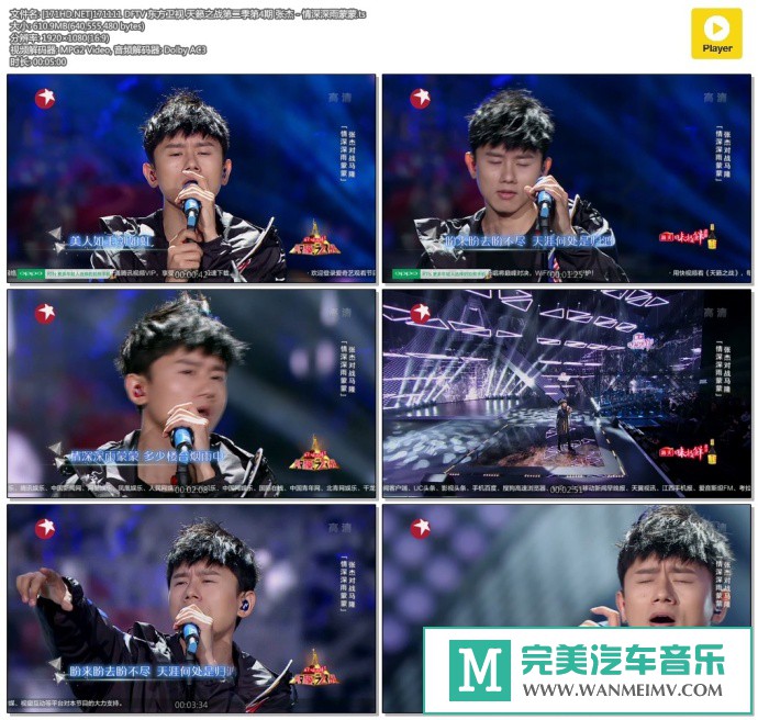 华语高清现场下载-[百度]171111 天籁之战第二季第4期 张杰 - 情深深雨蒙蒙[610M/TS](1)