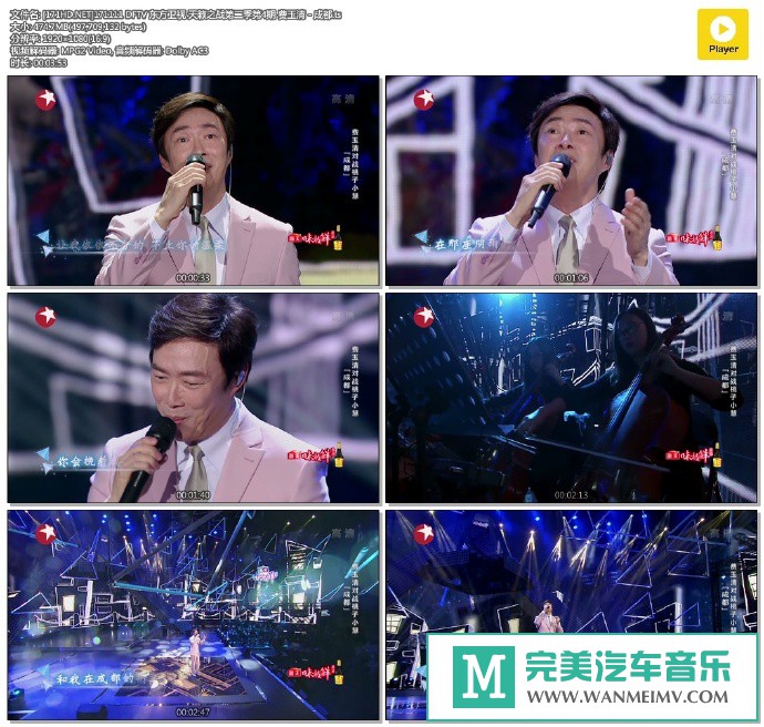 华语高清现场下载-[百度]171111 天籁之战第二季第4期 费玉清 - 成都[474M/TS](1)