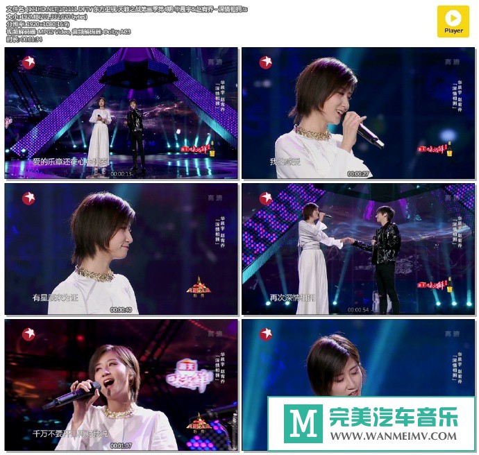 华语高清现场下载-[百度]171111 天籁之战第二季第4期 华晨宇&赵宥乔 - 深情相拥[192M/TS](1)