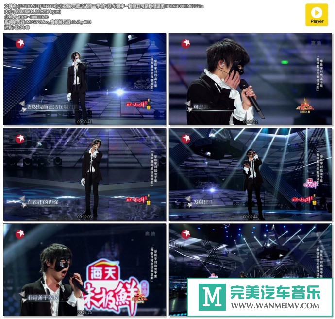 华语高清现场下载-[百度]171118 天籁之战第二季 第5期 华晨宇 - 我很丑可是我很温柔[583M/TS](1)