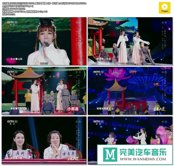 华语高清现场下载-[百度]171118 星光大道 锦上花 - 牧羊曲+女儿情[293M/TS](1)