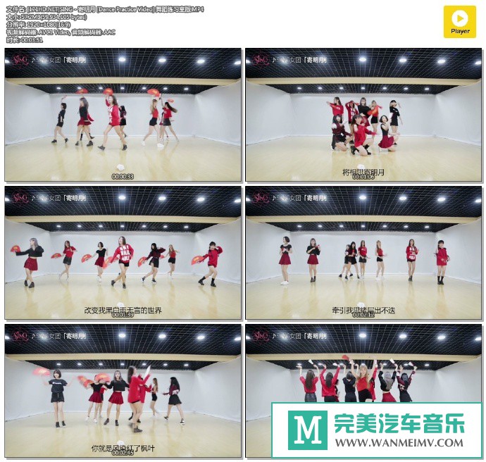华语高清MV下载-[百度]SING - 寄明月 [Dance Practice Video] 舞蹈练习室版[57M/MP4](1)
