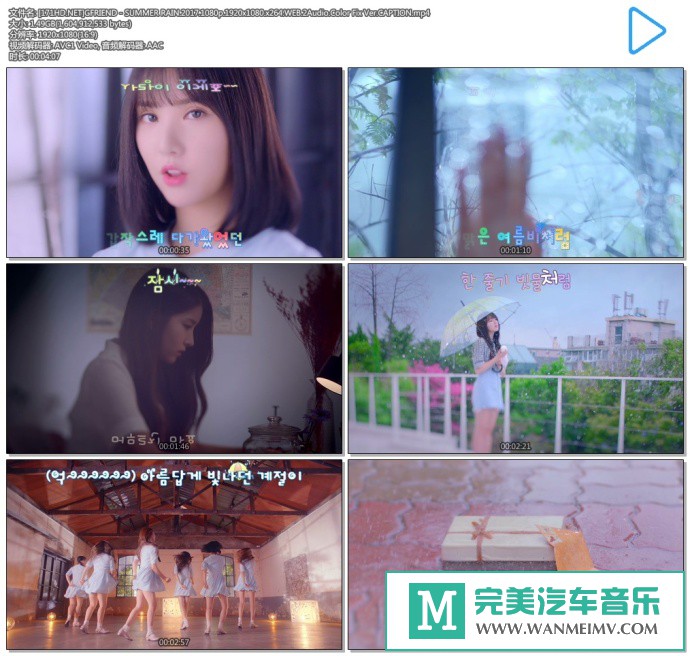 韩国高清MV下载-[百度]GFRIEND - SUMMER RAIN.2017.1080p[1.5G/MP4](1)