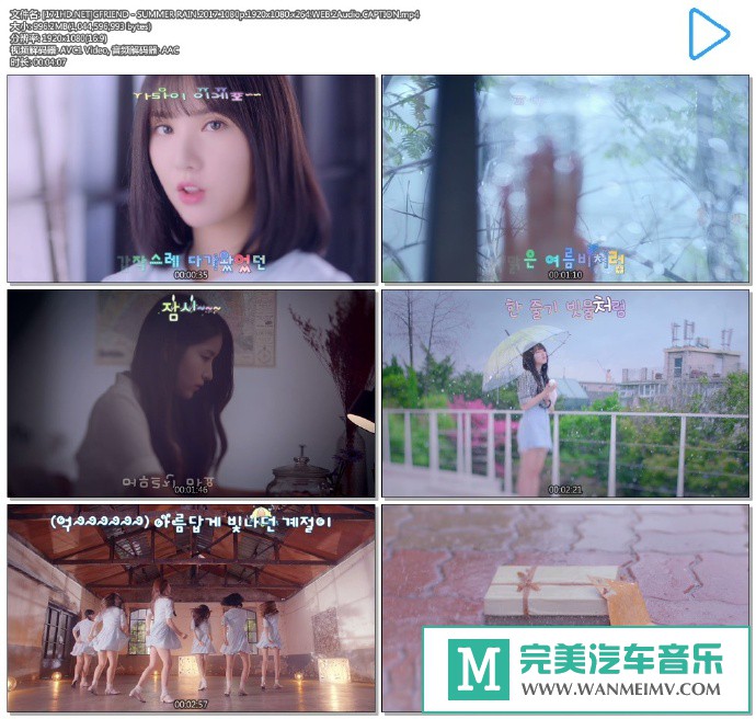 韩国高清MV下载-[百度]GFRIEND - SUMMER RAIN.2017.1080p[996M/MP4](1)