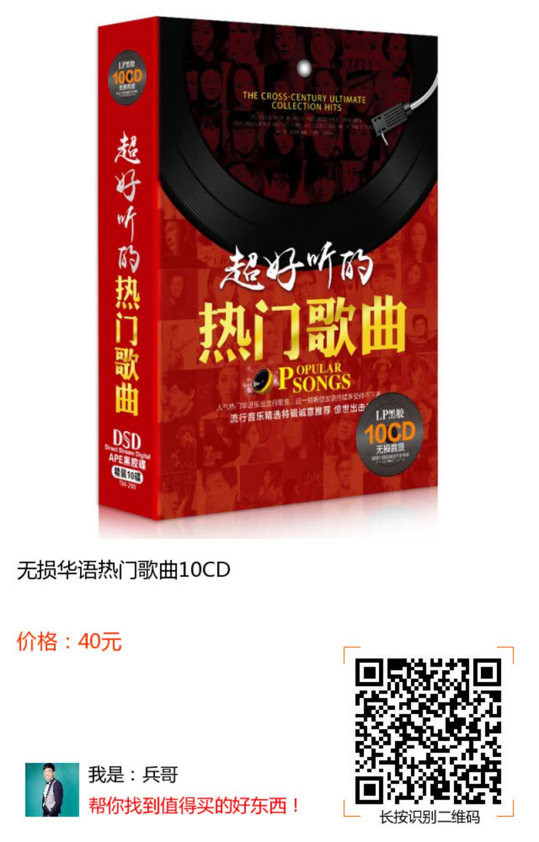 车载CD/车载DVD-无损华语热门歌曲10CD(1)