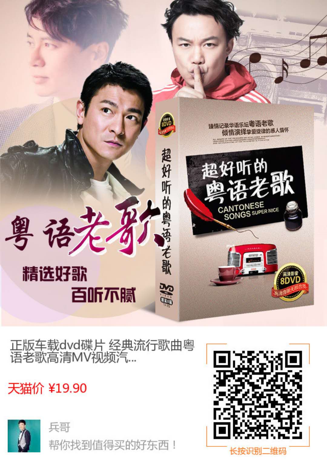 车载CD/车载DVD-经典粤语视频MV歌曲8DVD(1)