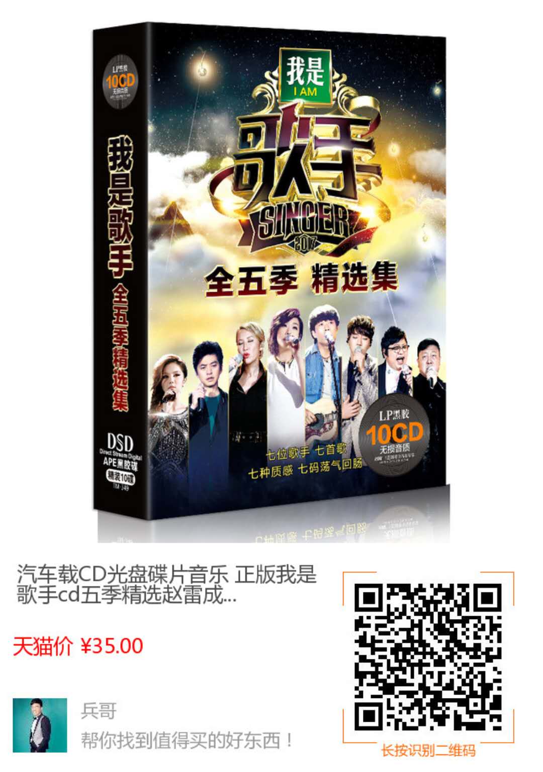 车载CD/车载DVD-我是歌手五季精选唱片10CD(1)