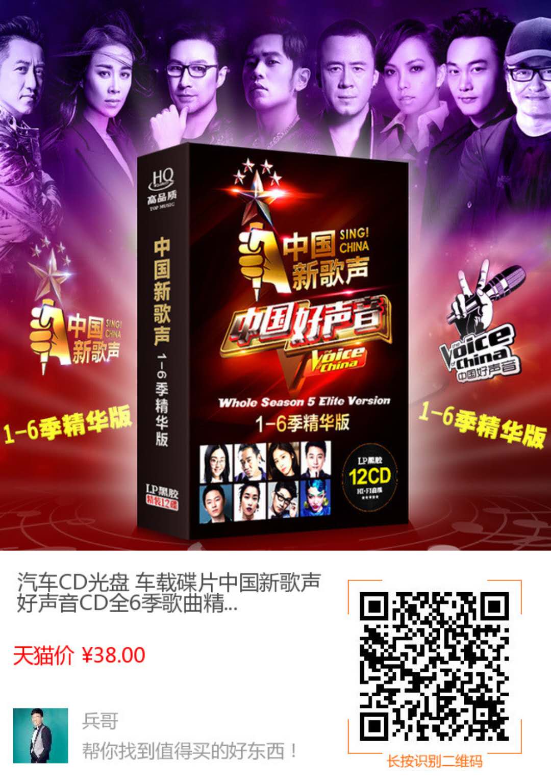 车载CD/车载DVD-中国新歌声 6季精华版12CD(1)