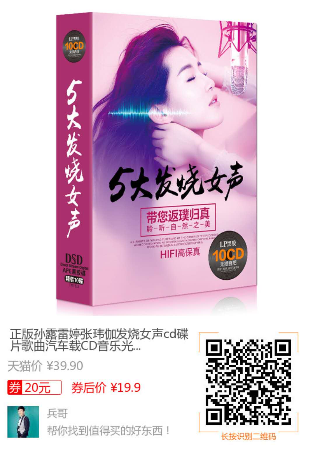 车载CD/车载DVD-五大发烧女声黑胶唱片10CD(1)