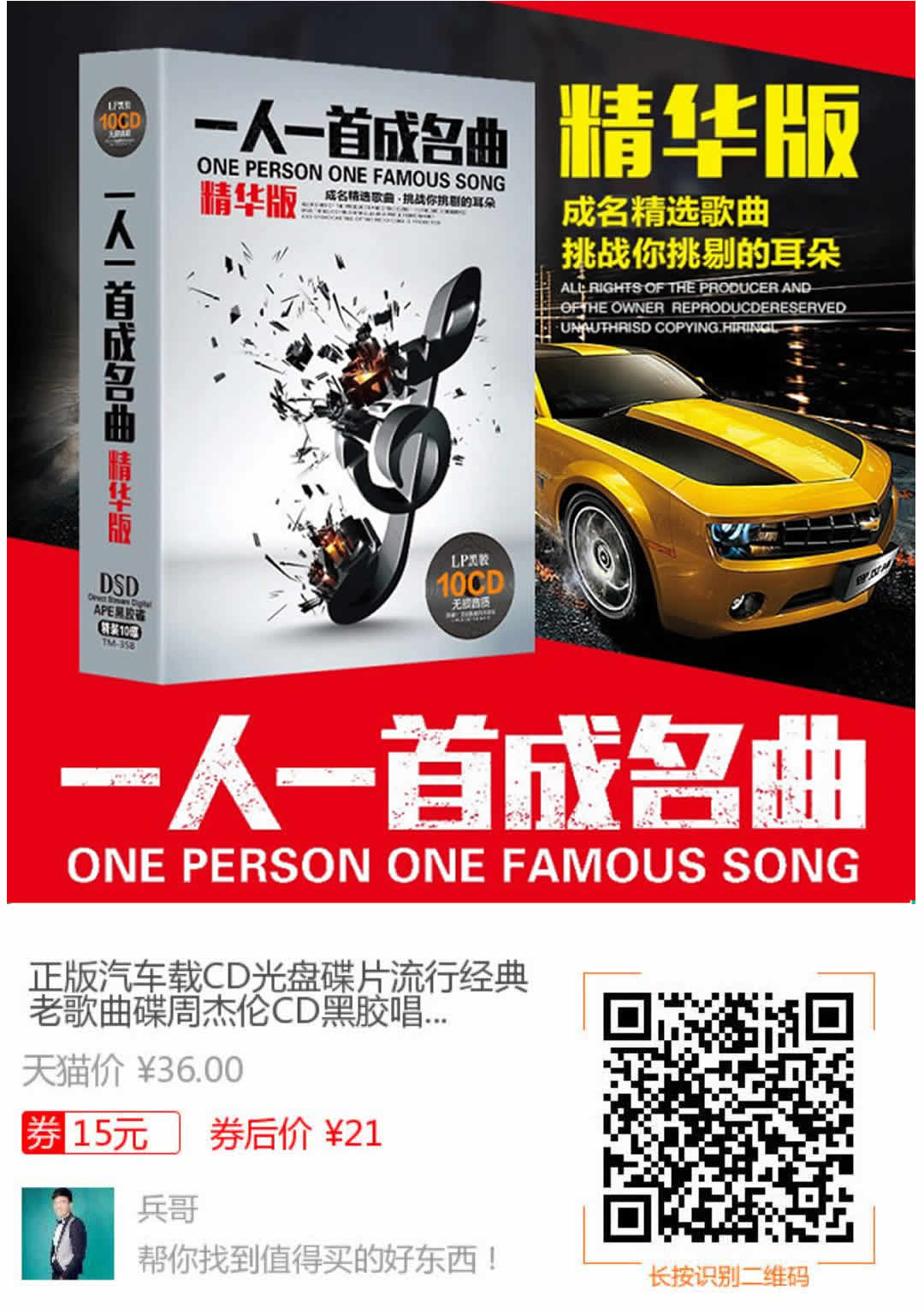 车载CD/车载DVD-一人一首成名曲精选版10CD(1)