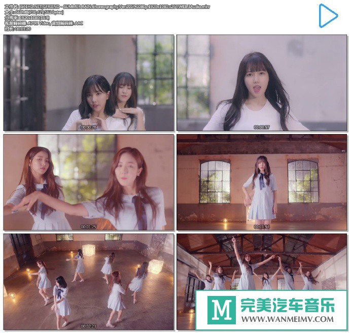 韩国高清MV下载-[百度]GFRIEND - SUMMER RAIN.Choreography[668M/MKV](1)