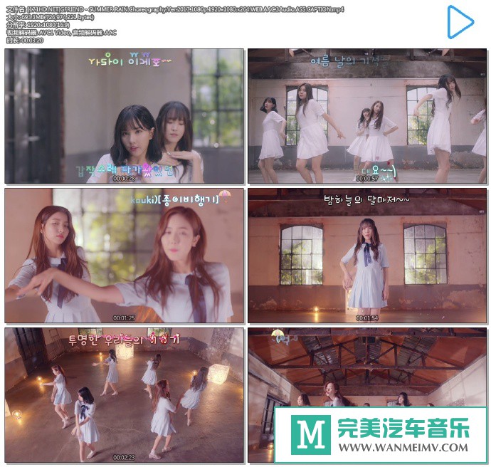 韩国高清MV下载-[百度]GFRIEND - SUMMER RAIN.Choreography[693M/MP4](1)