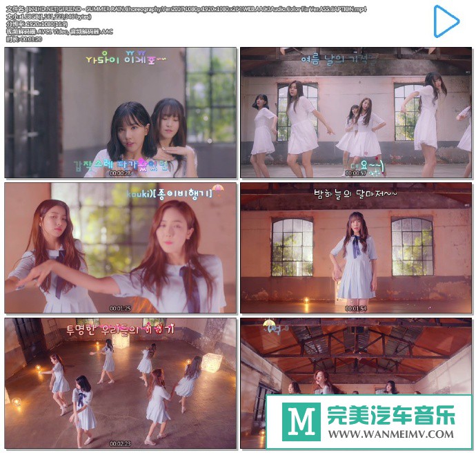 韩国高清MV下载-[百度]GFRIEND - SUMMER RAIN.Choreography[1.08G/MP4](1)