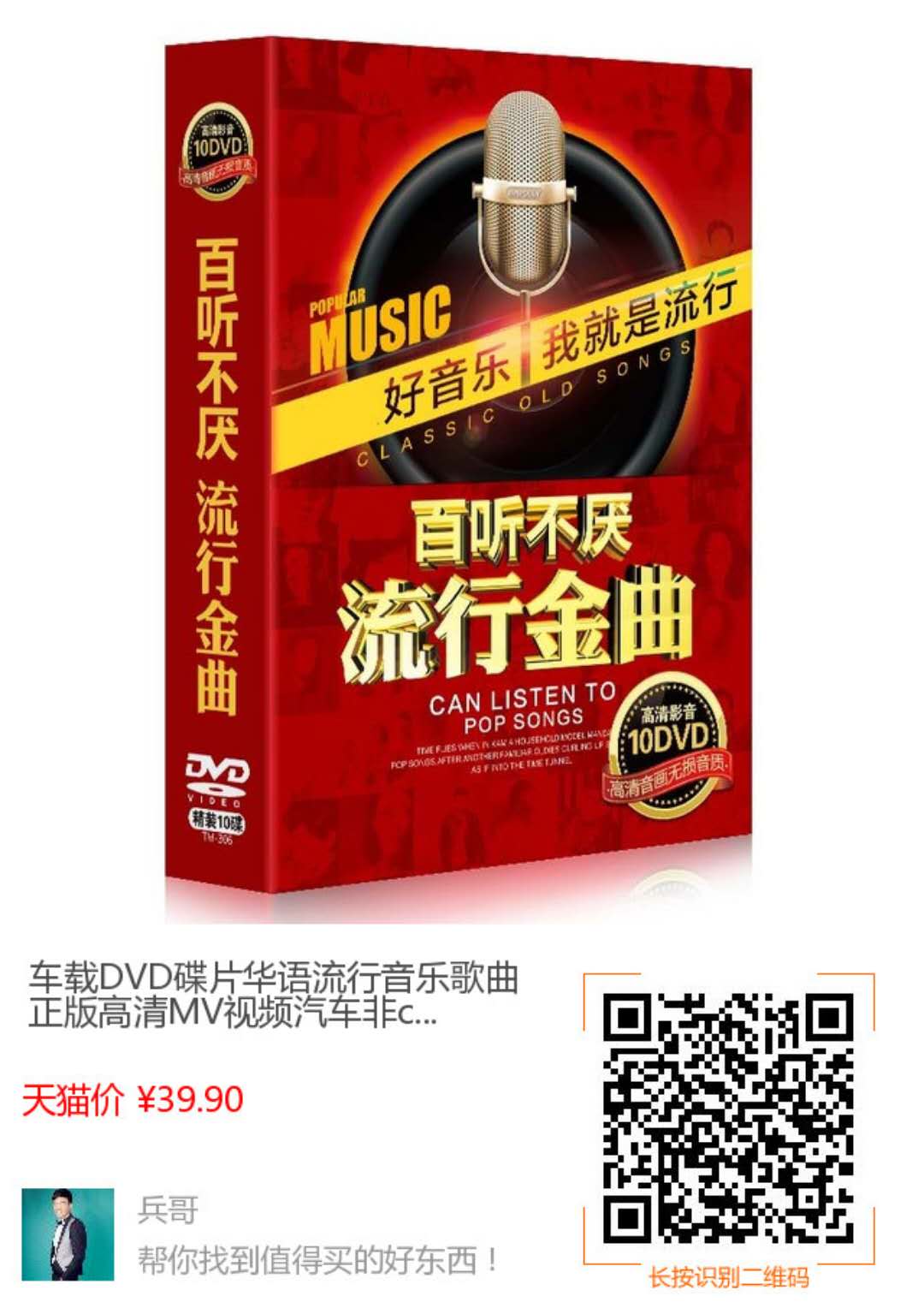 车载CD/车载DVD-2017华语视频MV歌曲10DVD(1)
