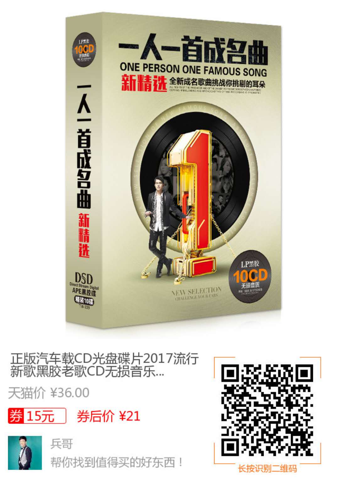 车载CD/车载DVD-一人一首无损流行歌曲10CD(1)