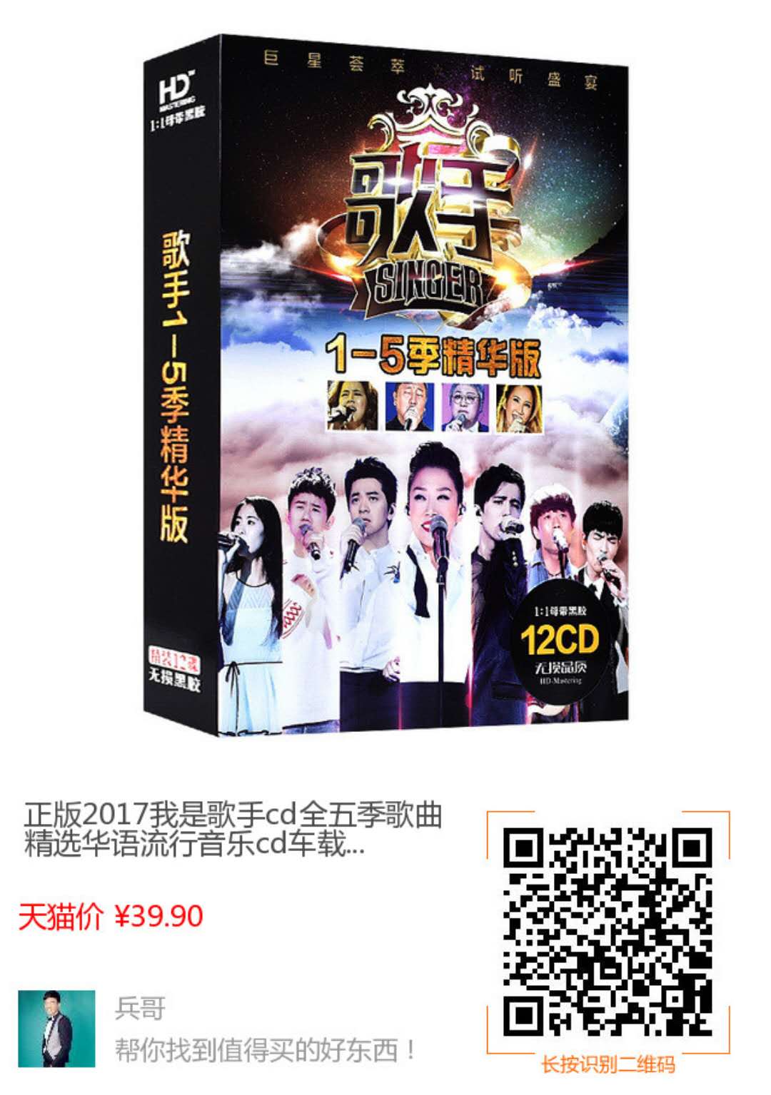 车载CD/车载DVD-2017我是歌手精选12CD(1)