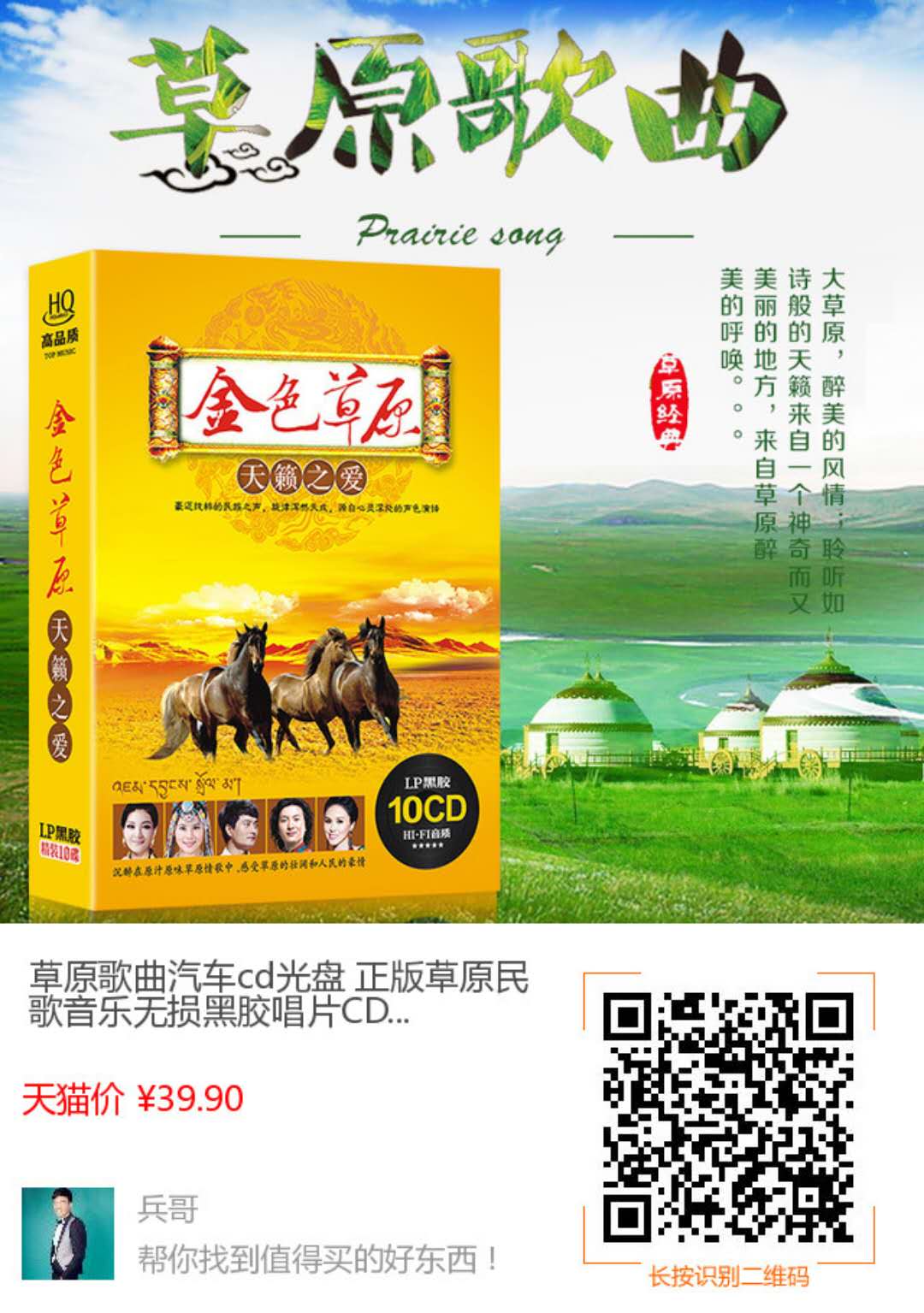 车载CD/车载DVD-草原歌曲无损黑胶唱片10CD(1)