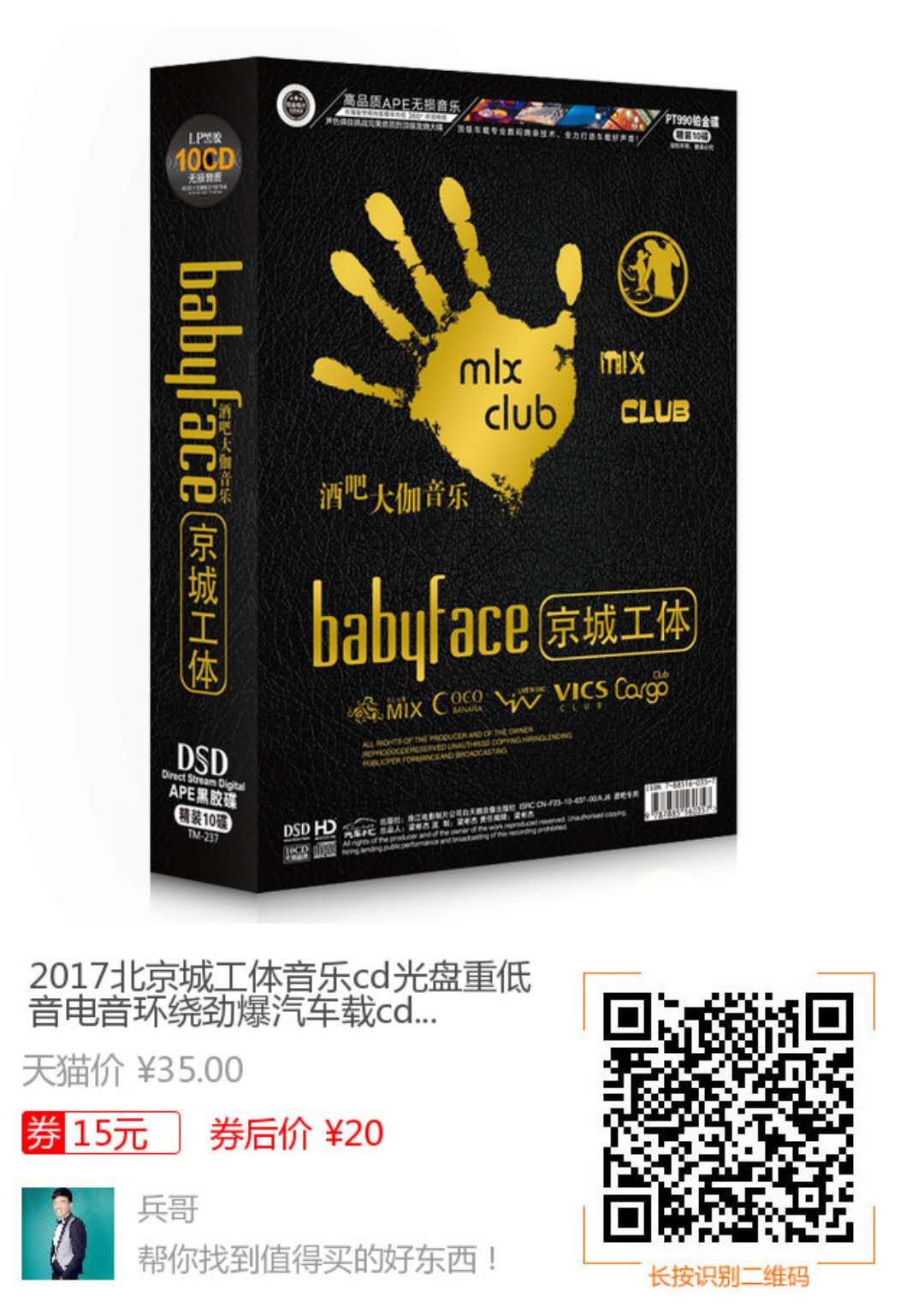 车载CD/车载DVD-2017北京城工体音乐10CD(1)