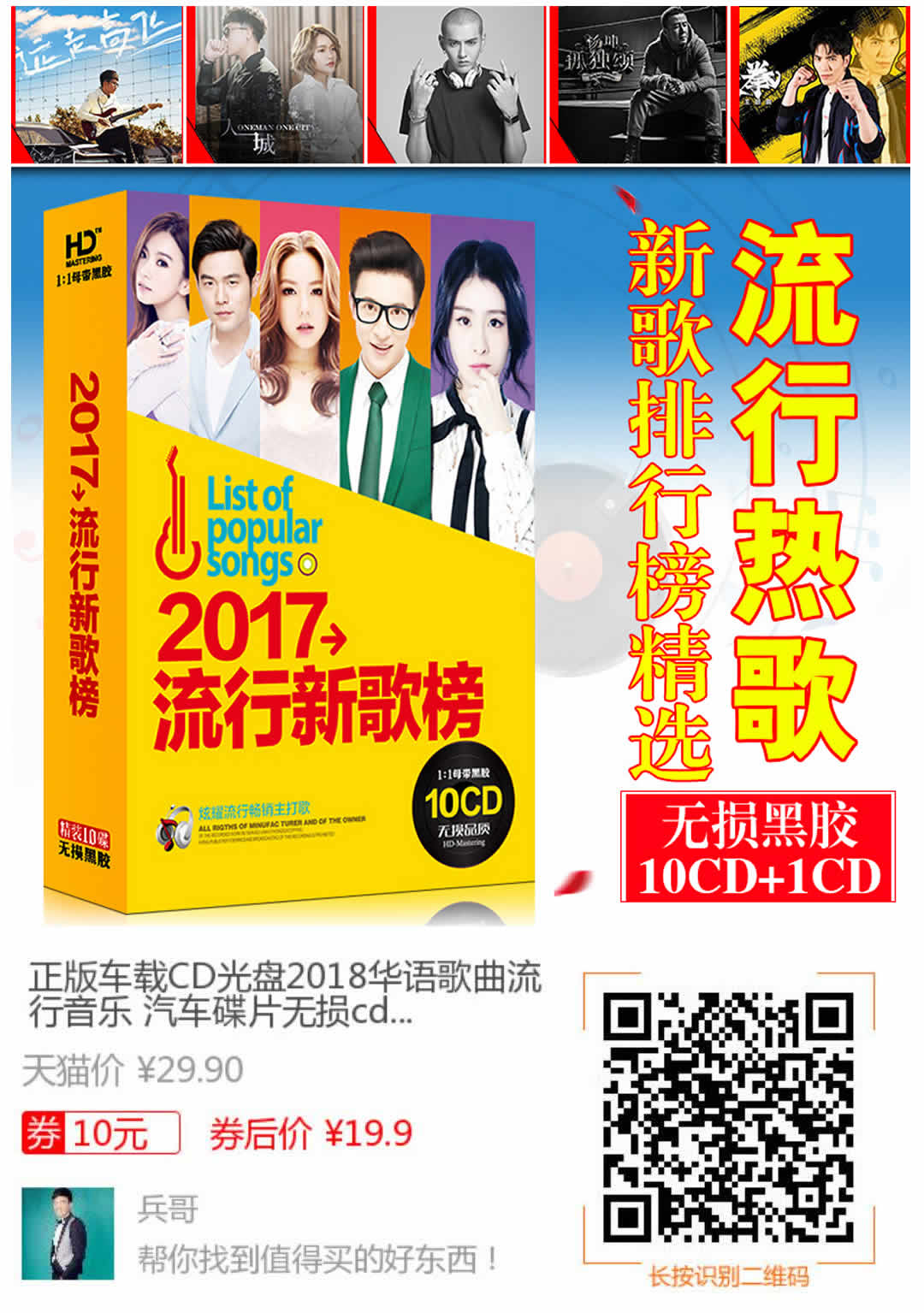 车载CD/车载DVD-2017流行新歌10CD(1)