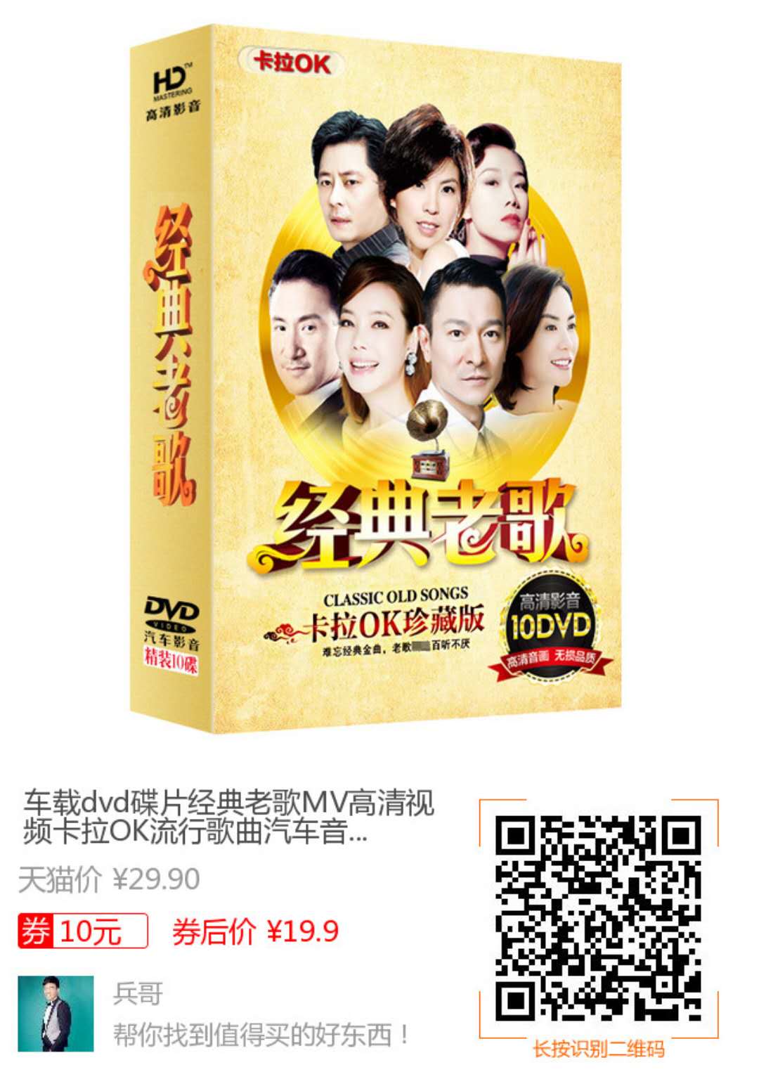 车载CD/车载DVD-国语老歌高清视频 10DVD(1)