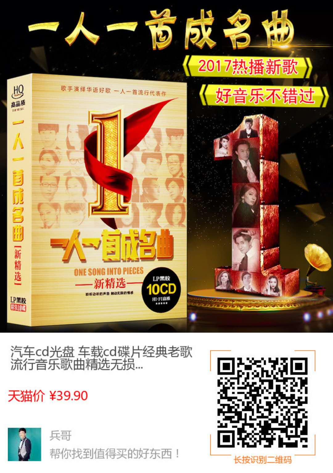 车载CD/车载DVD-一人一首成名曲10CD(1)