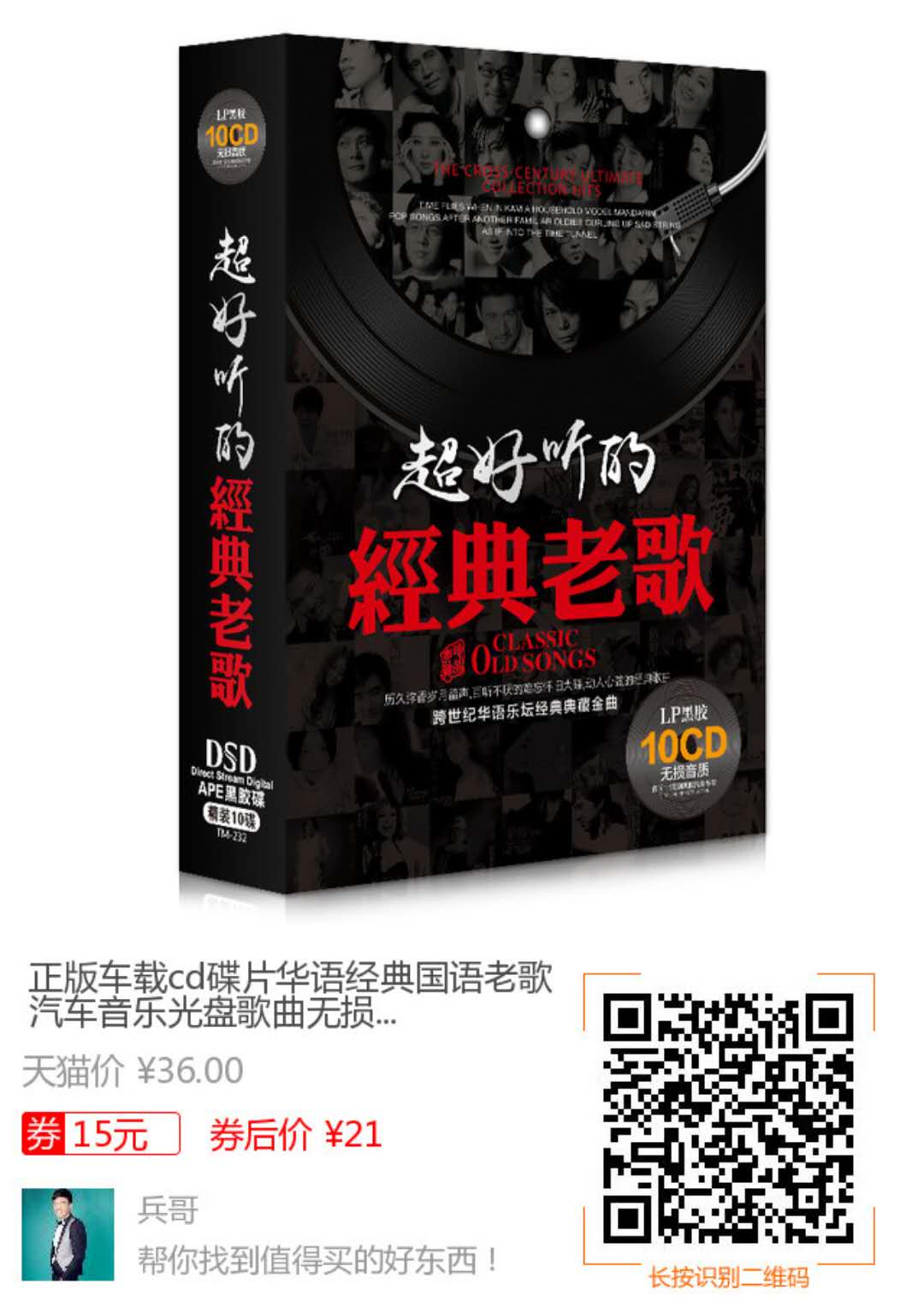 车载CD/车载DVD-超好听的经典老歌10CD(1)