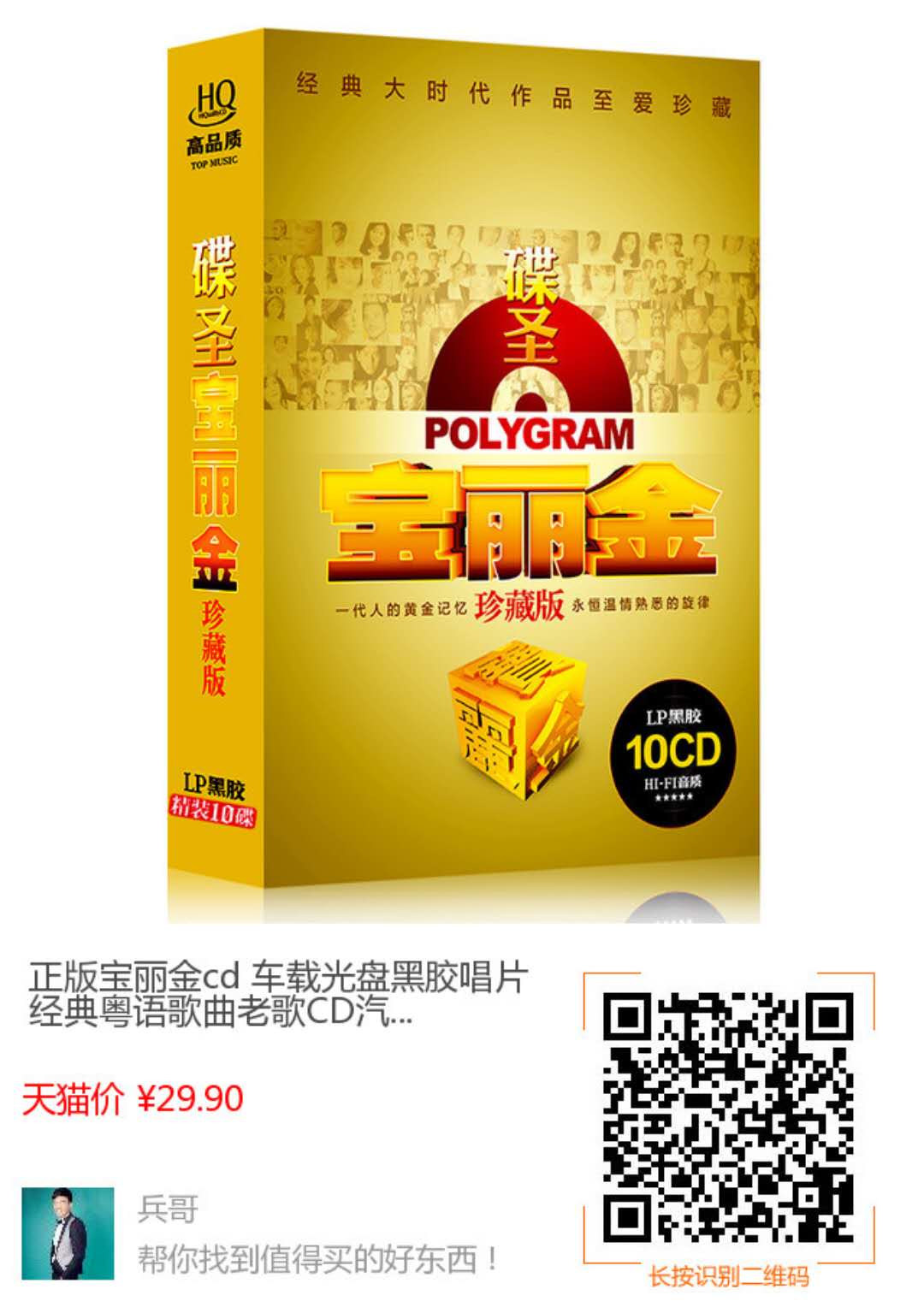 车载CD/车载DVD-宝丽金无损专辑10CD(1)