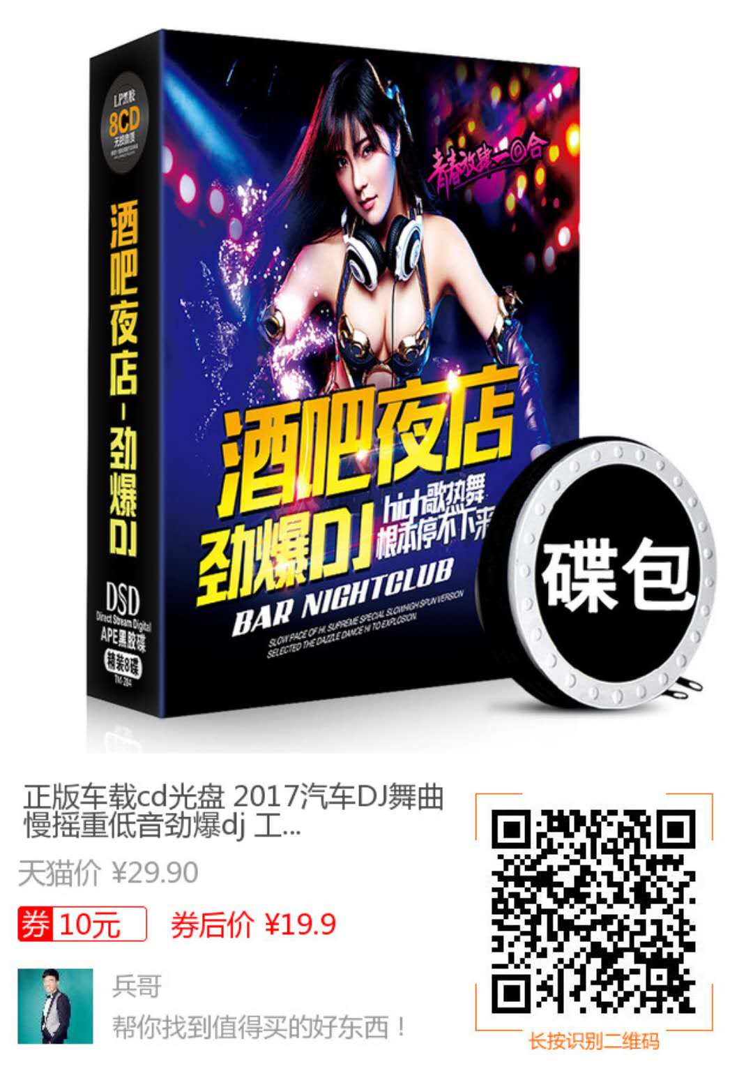 车载CD/车载DVD-酒吧夜店劲爆dj舞曲8CD(1)