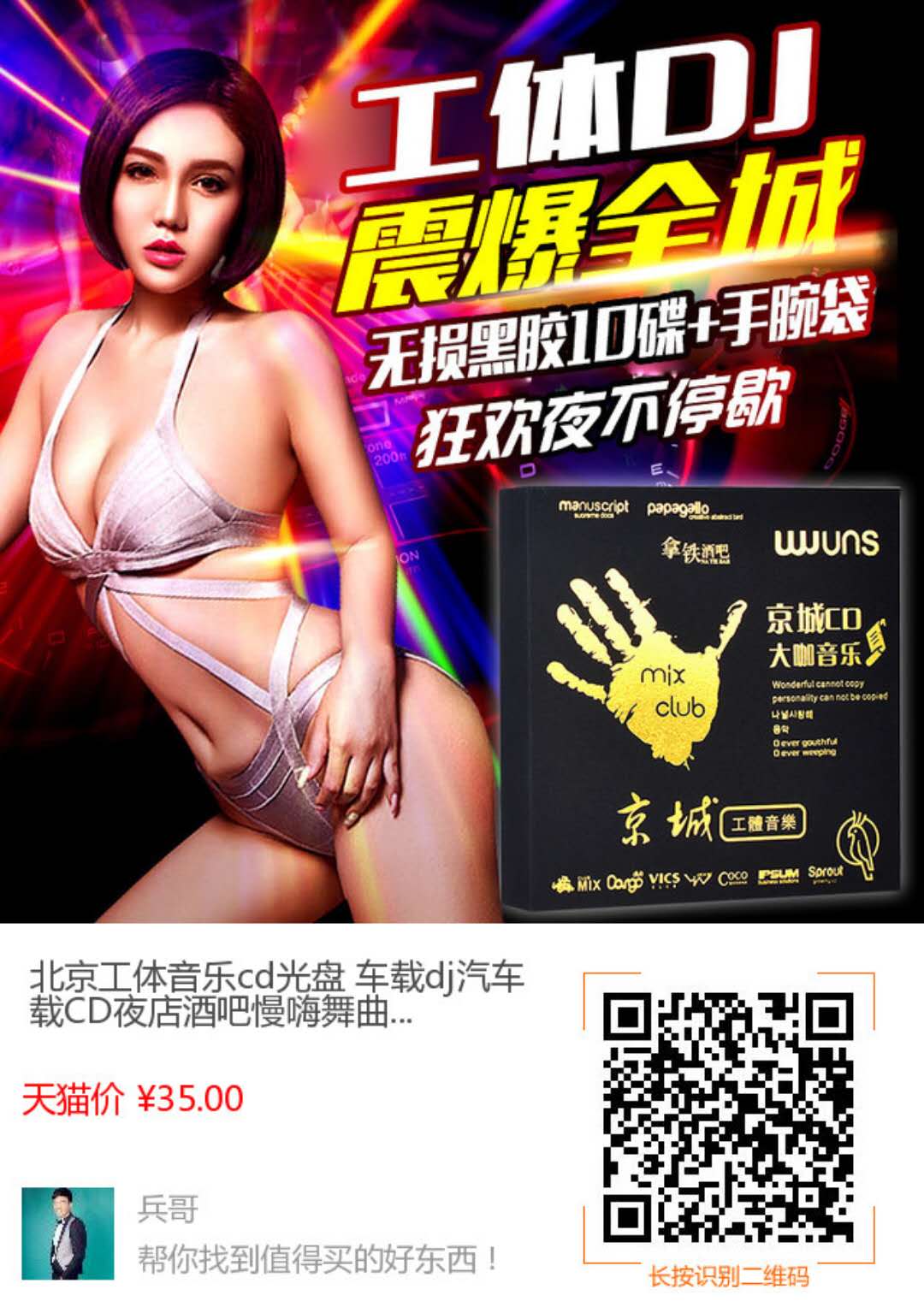 车载CD/车载DVD-北京工体DJ音乐10CD(1)