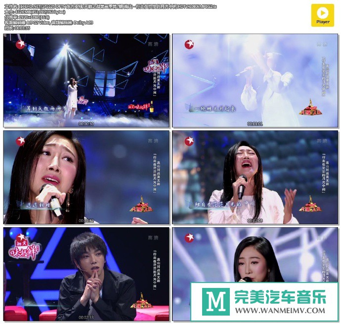 华语高清现场下载-[百度]171125 天籁之战第二季第7期 高山 - 行走在忙忙的月光中间[432M/TS](1)