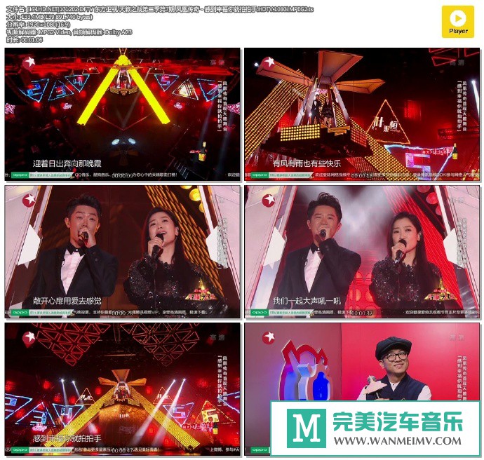 华语高清现场下载-[百度]171202 天籁之战第二季第7期 凤凰传奇 - 感到幸福你就拍拍手[133M/TS](1)