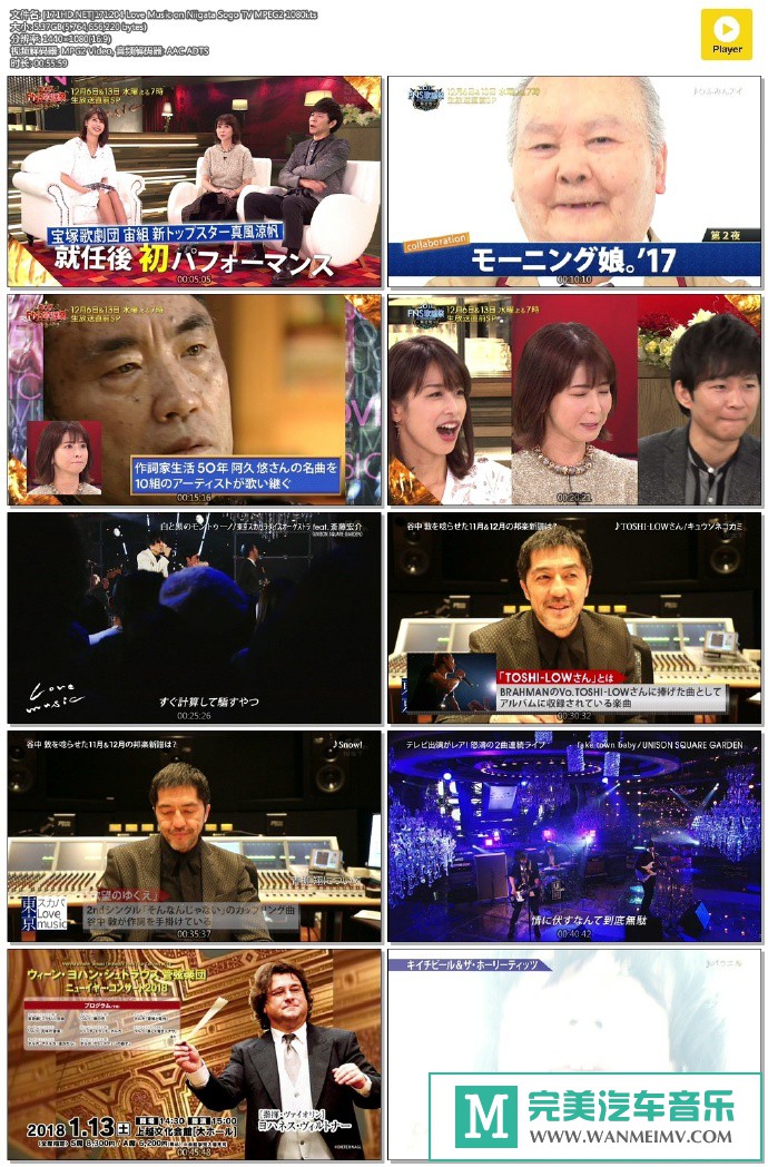 日本高清现场下载-[百度]171204 Love Music on Niigata Sogo TV[5.37G/TS](1)