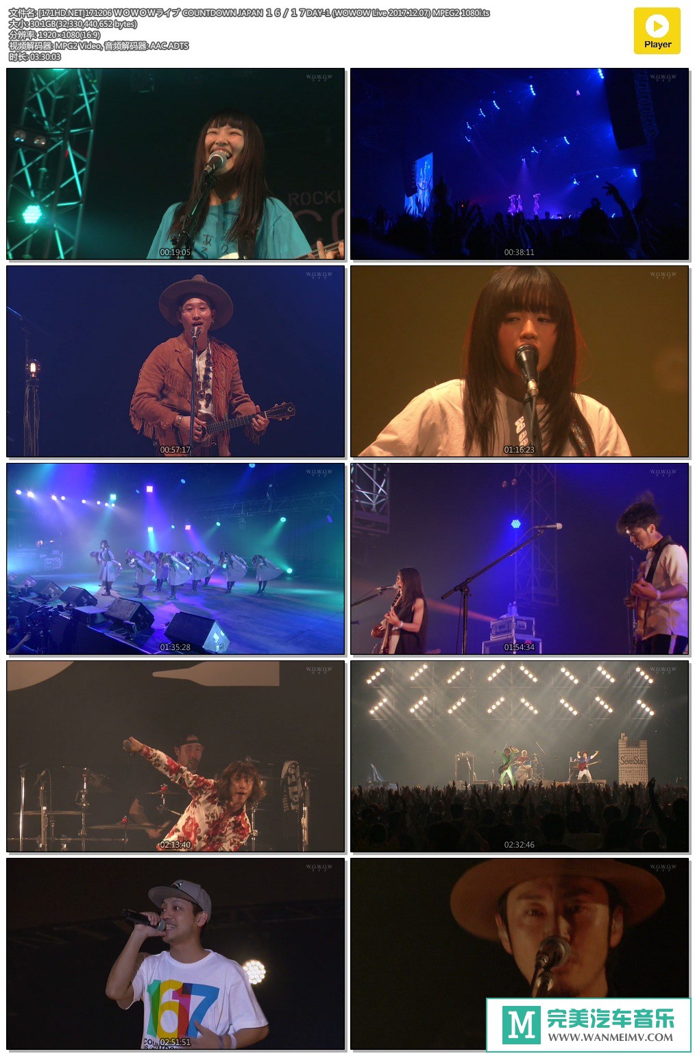日本高清现场下载-[百度]171206 ＷＯＷＯＷライブ COUNTDOWN JAPAN16/17DAY-1[30.1G/TS](1)