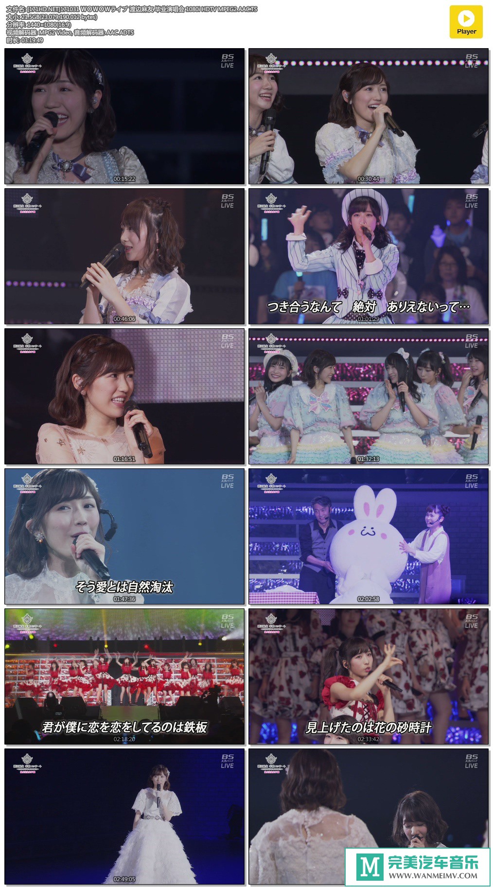 日本高清现场下载-[百度]171031 ＷＯＷＯＷライブ 渡边麻友 毕业演唱会[21.5G/TS](1)