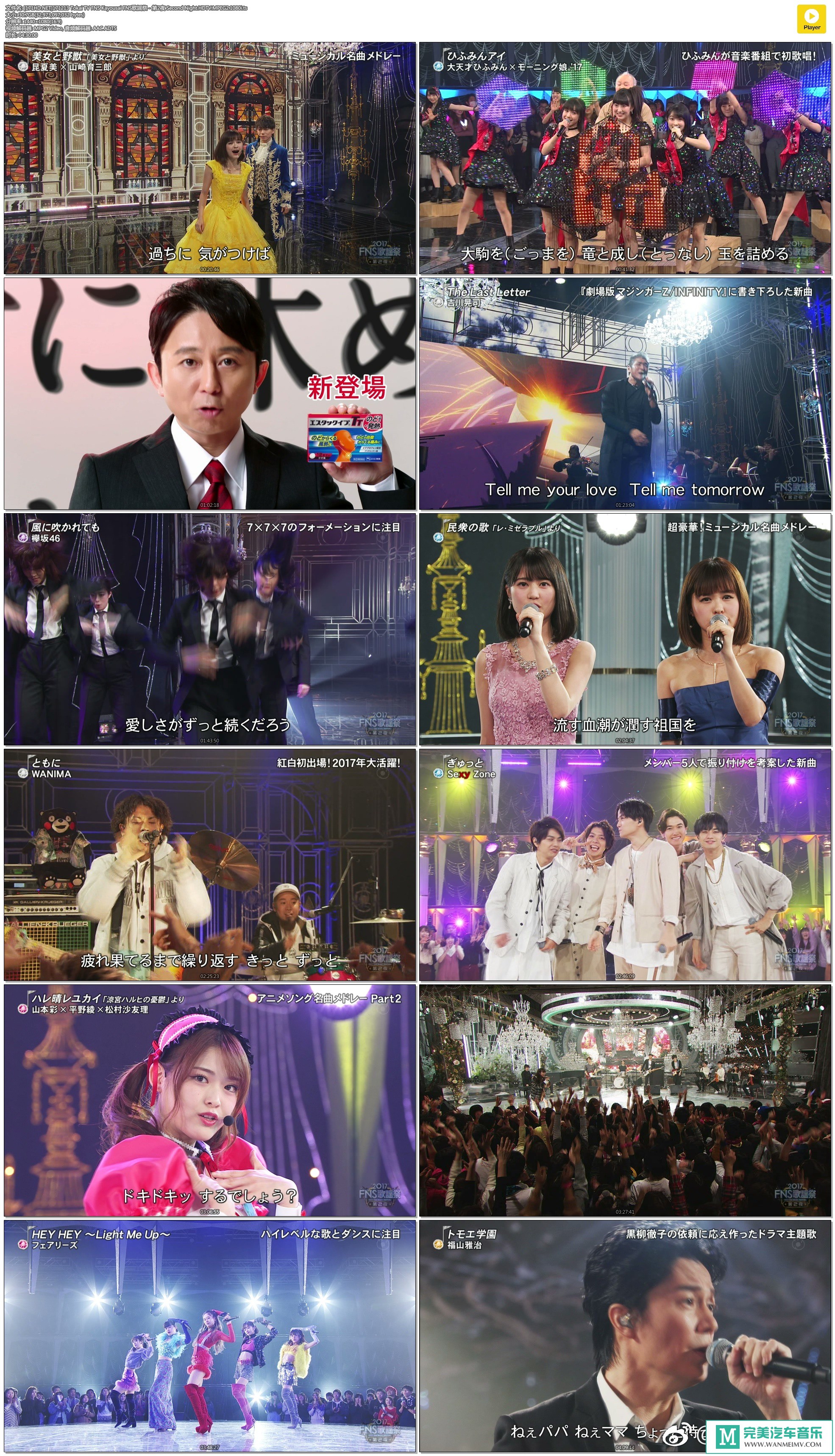 日本高清现场下载-[百度]171213 FNS歌謡祭 - 第2夜 Second Night[30.7G/TS](1)