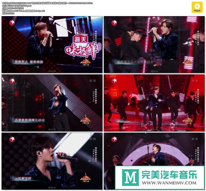 华语高清现场下载-[百度]171223天籁之战第二季第10期 王嘉尔 - OKAY[425M/TS](1)