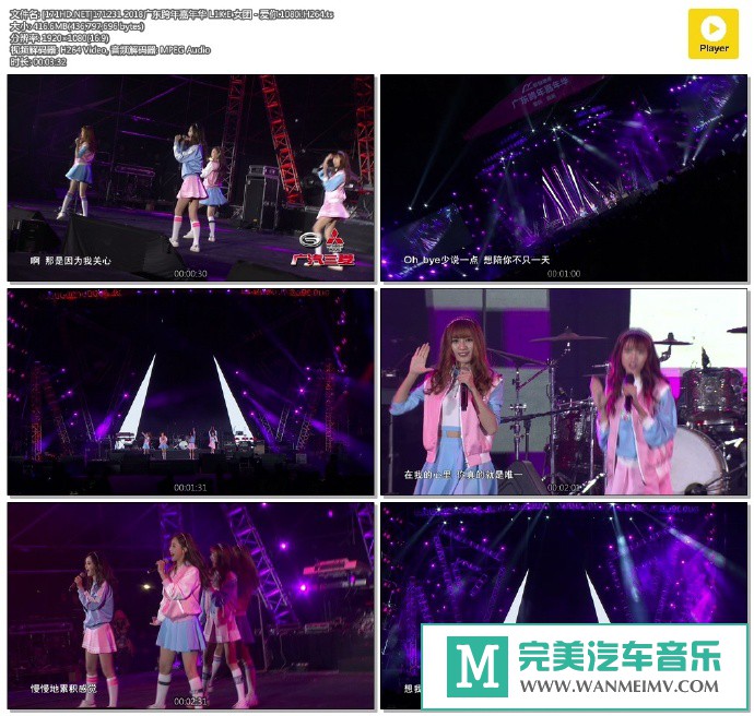 华语高清现场下载-[百度]171231 L.I.K.E 女团 - 爱你[416m/ts](1)