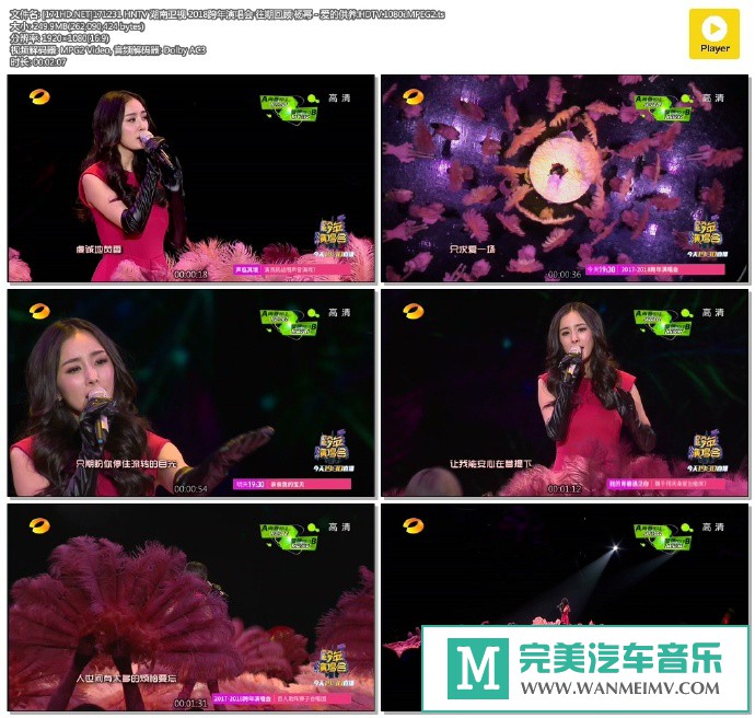 华语高清现场下载-[百度]171231 杨幂 - 爱的供养.HDTV.1080i.MPEG2[250M/TS](1)