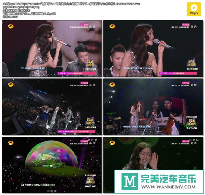 华语高清现场下载-[百度]171231 范玮琪 - 最重要的决定+那些花儿[679M/TS](1)
