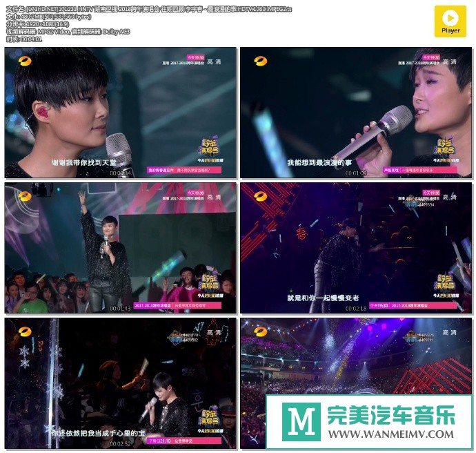 华语高清现场下载-[百度]171231 李宇春 - 最浪漫的事.HDTV.1080i.MPEG2[480M/TS](1)