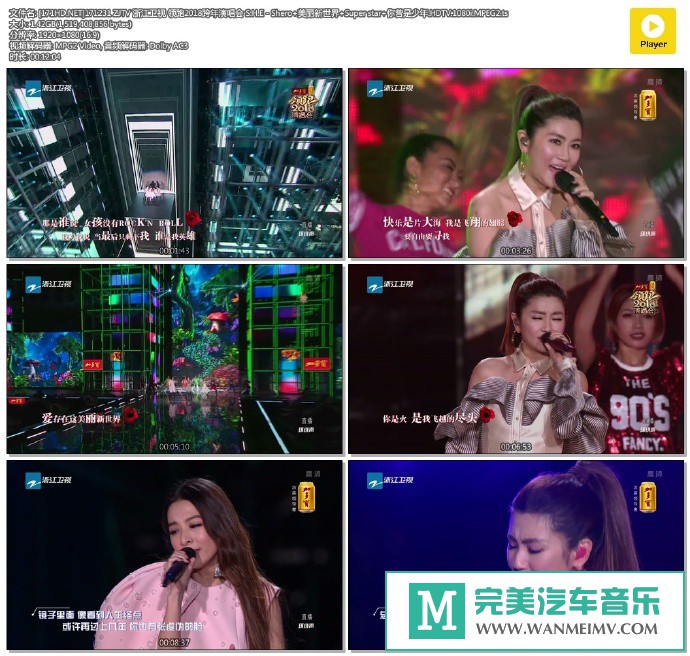 华语高清现场下载-[百度]171231 S.H.E - Shero+美丽新世界+Super star+你曾是少年[1.42G/TS](1)