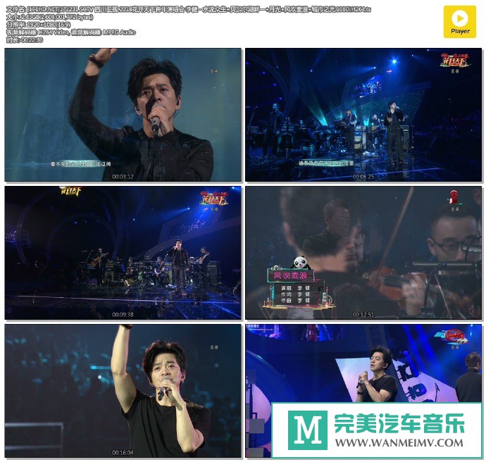 华语高清现场下载-[百度]171231 李健 - 水流众生+贝加尔湖畔—+月光+风吹麦浪+城市之光[2.43G/TS](1)