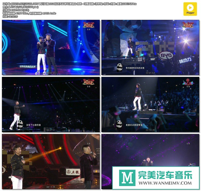 华语高清现场下载-[百度]171231 羽泉 - 冷酷到底+深呼吸+彩虹+奔跑+最美[1.97G/TS](1)