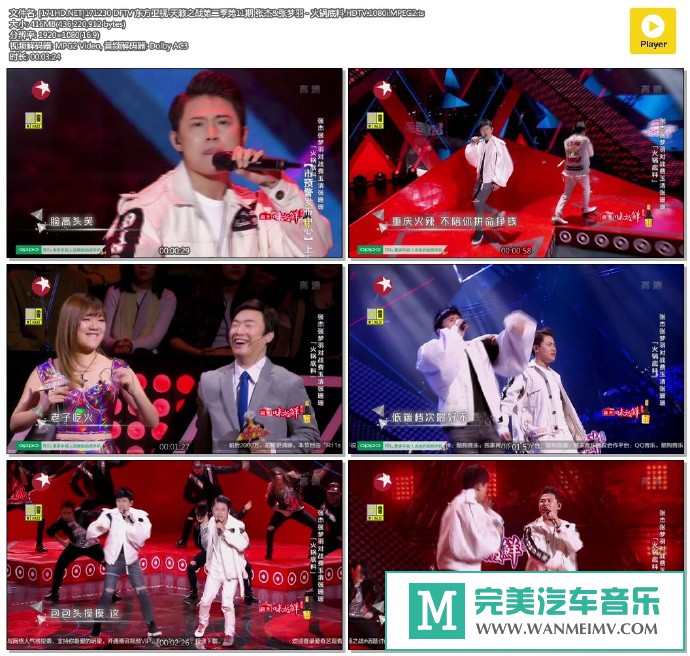 华语高清现场下载-[百度]171230 张杰&张梦羽 - 火锅底料.HDTV.1080i.MPEG2[416M/TS](1)