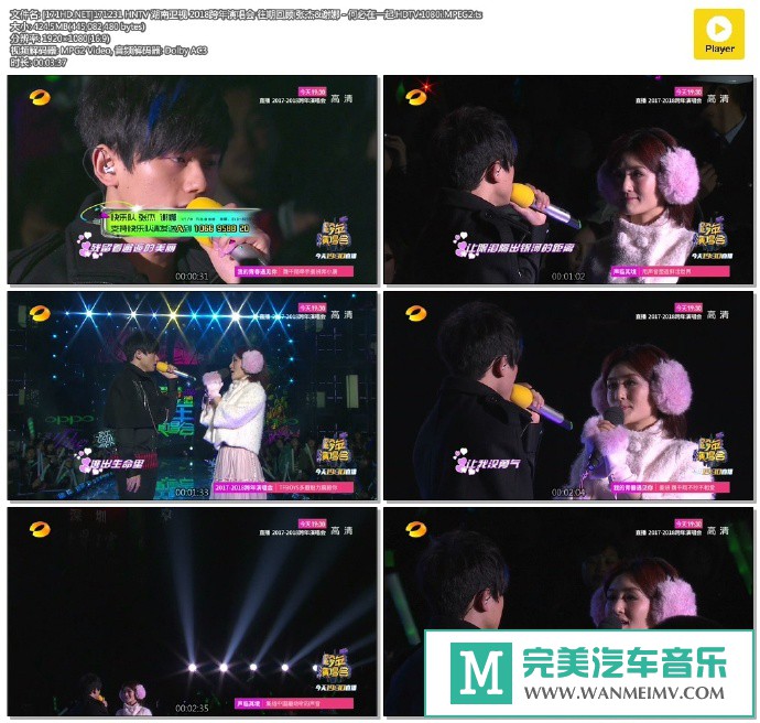 华语高清现场下载-[百度]171231 张杰&谢娜 - 何必在一起.HDTV.1080i.MPEG2[424M/TS](1)