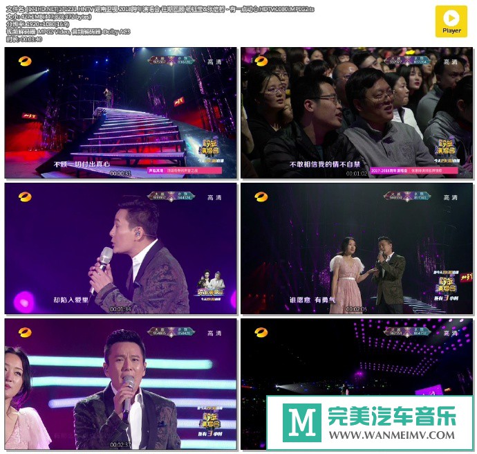 华语高清现场下载-[百度]171231 杨钰莹&张信哲 - 有一点动心[427M/TS](1)