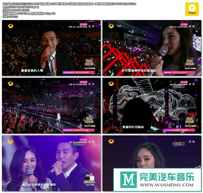 华语高清现场下载-[百度]171231 杨幂&刘恺威 - 想把我唱给你听[519M/TS](1)
